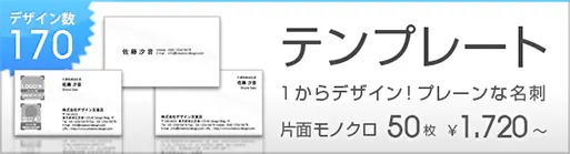 テキストだけで作成されたプレーンなテンプレート名刺を、印刷できます。
