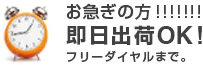 お急ぎで作成から印刷までをされたい方!即日出荷OK