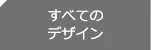 DM作成・はがき印刷は選んで作る