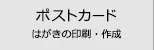ポストカード作成・印刷の検索