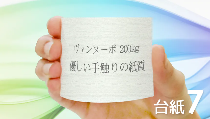 名刺の印刷をヴァンヌーボ紙：200kg(特殊紙)でデザインして、名刺を作成