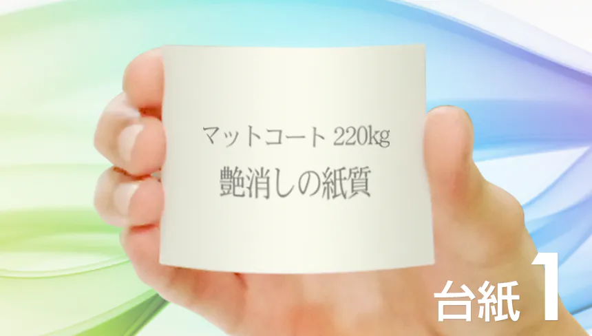 はがき・DM・ポストカードのデザインをマットコート紙：220kg(イエロー系)で作成