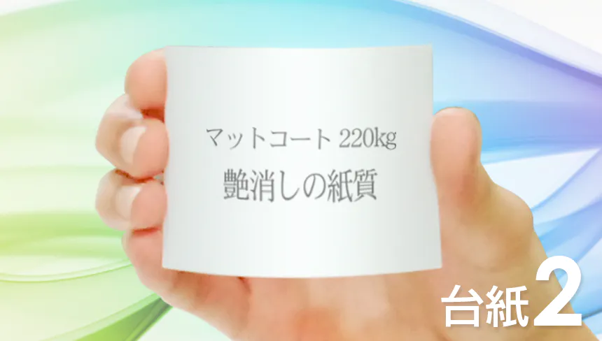 はがき・DM・ポストカードのデザインをマットコート紙：220kg(ブルー系)で作成