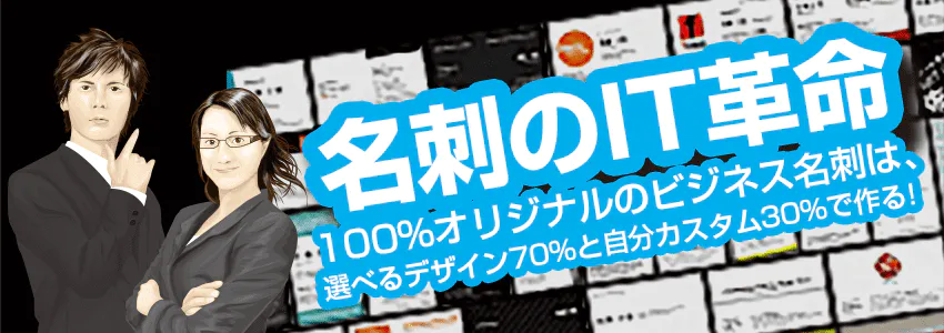 名刺のIT革命