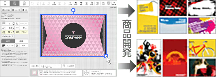 ウェブサイトでお手軽に作品・商品の制作が可能！