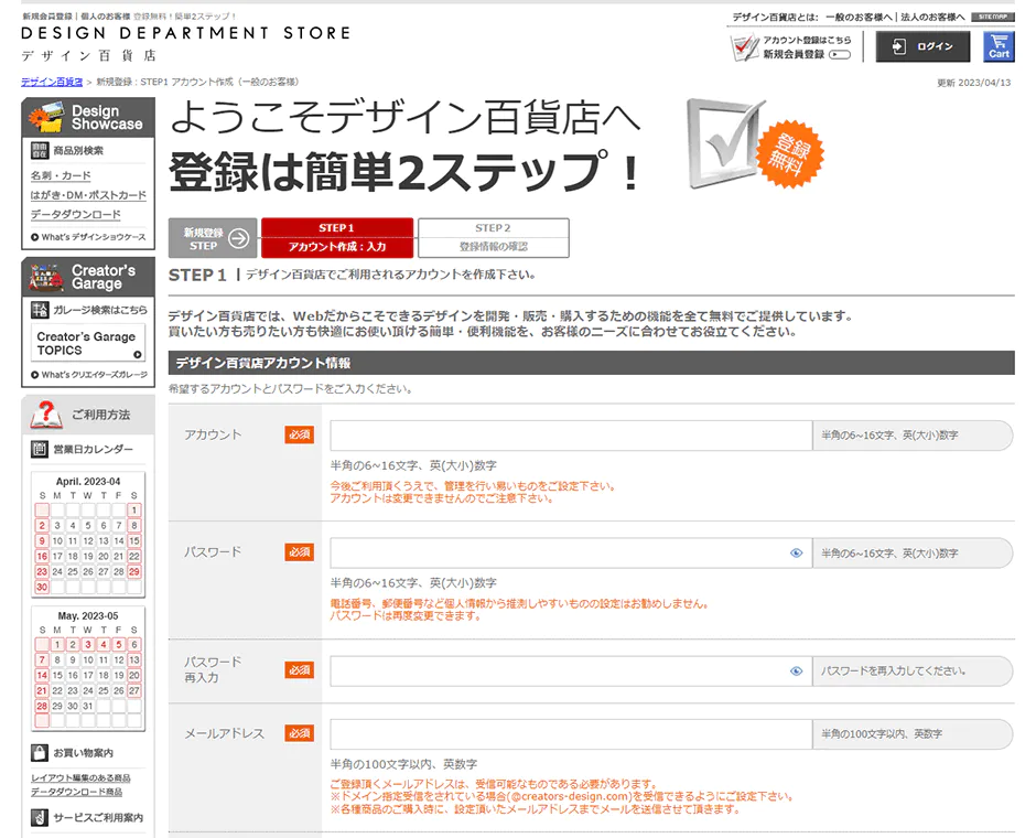 会員登録時に「アカウントの種類」で、一般アカウントを選択。