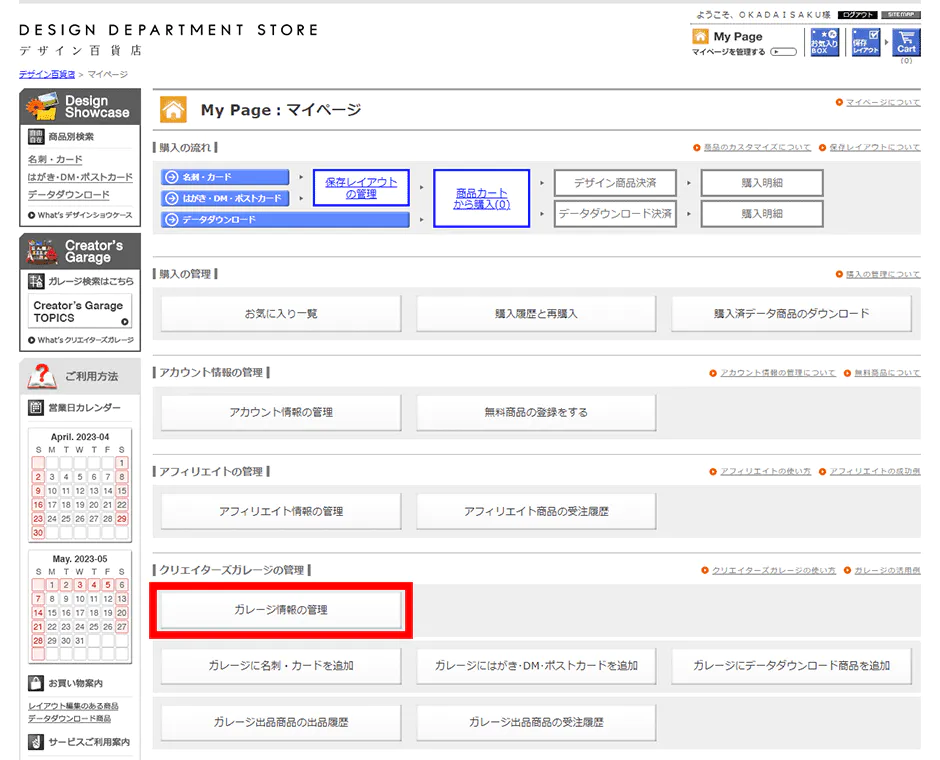 申請後1営業日ほどでガレージ開店完了のご連絡。
