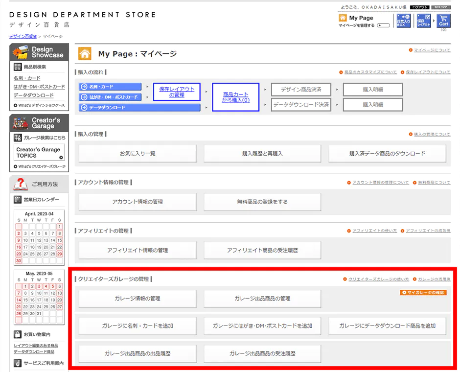 ガレージ情報の管理：設定を完了。いよいよ、商品の出品が可能！