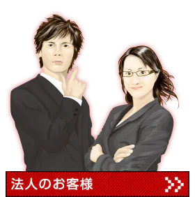 法人の方がお使い頂くことを考え、社内購入管理フローや決済管理も快適にお使い頂ける簡単･便利機能を、お客様のニーズ に合わせてお役立て頂けます。