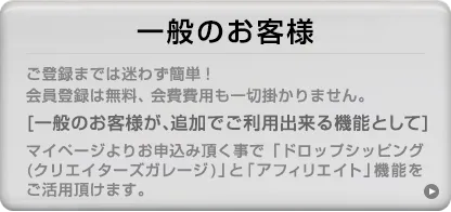 新規登録アカウント作成（一般のお客様）へ