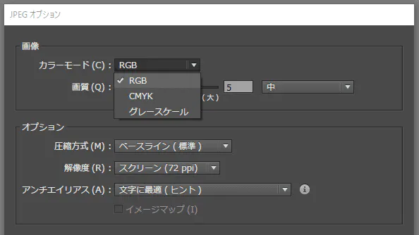 カラーモード設定をRGBカラーに変更