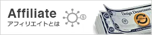 アフィリエイト - 誰でもリンクを貼るだけで稼げる